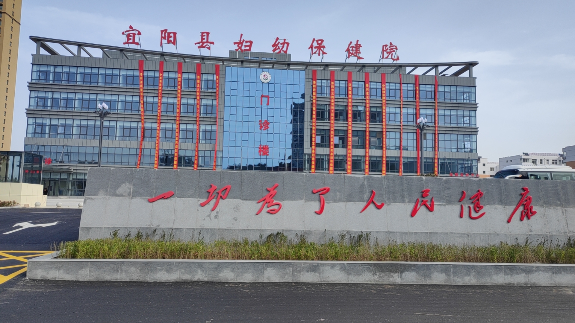 宜阳妇幼保健院