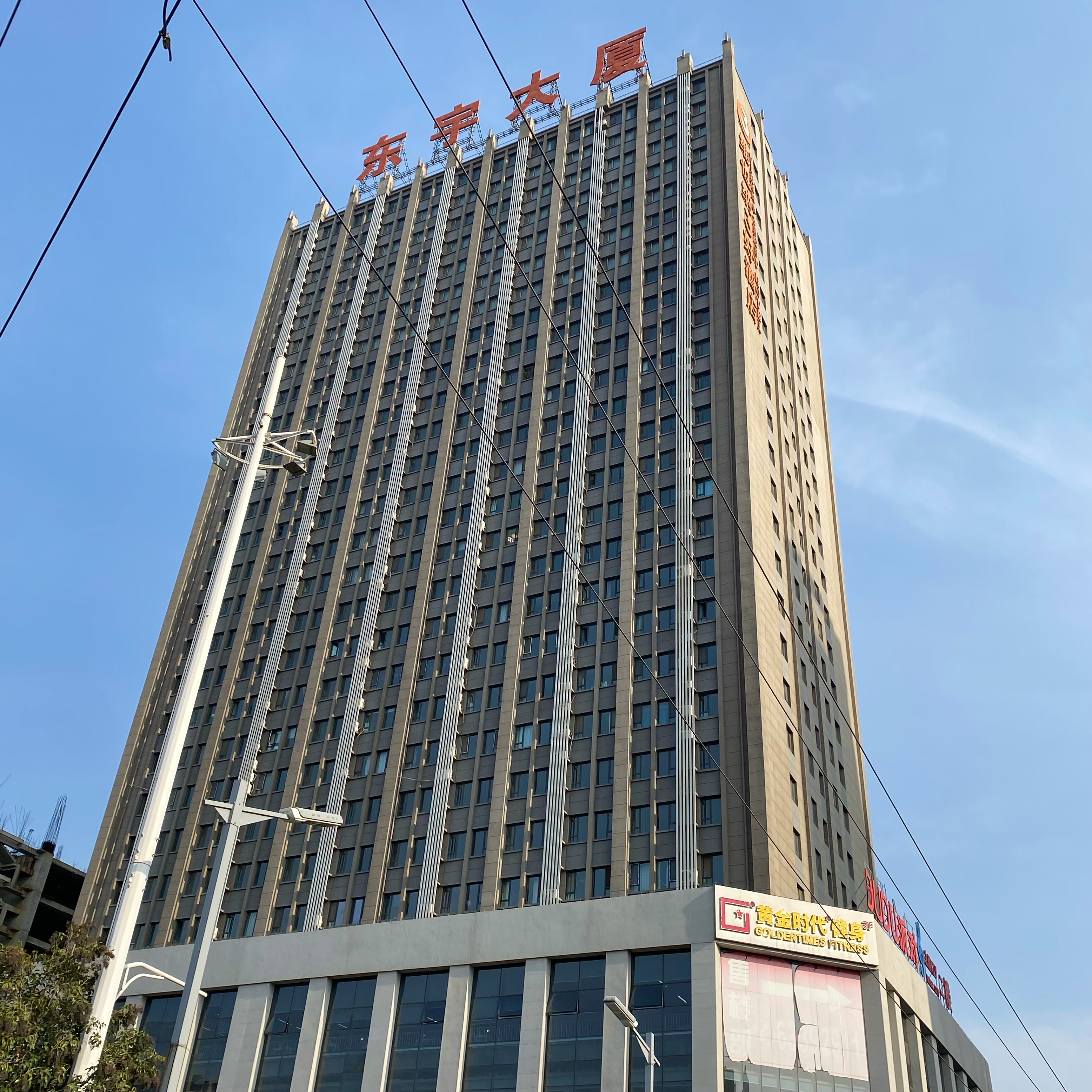 洛阳东宇大厦